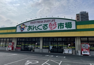 あんくる夢市場鹿島店